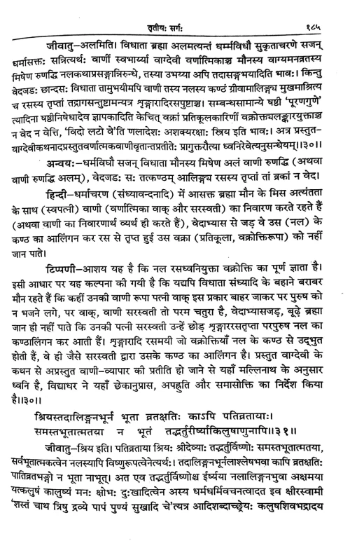 Naishadhiyacharitam 2vols.